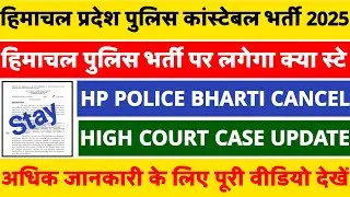 HP Police Bharti Stay Update || HP Police Bharti News Today|| Police