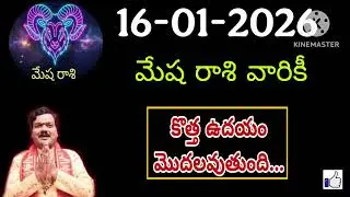 మేష రాశి 2026 రాశి ఫలాలు | Mesha Rashi 2026 Rasi Phalalu | Aries 2026 | Telugu #మేషరాశిఫలితాలు