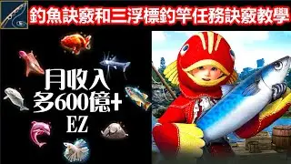 BDO | 釣魚小訣竅教學 | 三浮標釣竿任務釣一次解四次任務教學 | 月薪簡單多600億+ | 黑色沙漠 | CC字幕