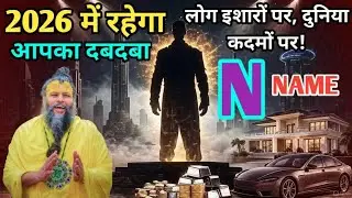 N Name 2026: Three things may stumble you in 2026 | Yearly Horoscope for Names Starting with