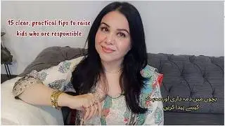 15 clear, practical tips to raise kids who are responsible.بچوں میں ذمہ داری اور محبت کیسے پیدا کریں