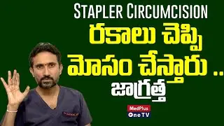 Stapler Circumcision Awareness | Dr.Surendra Reddy @MedPlusONETV