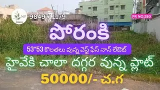 VIJAYAWADA PORANKI: 312 SQY WEST FACE NON LAYOUT PLOT FOR SALE 50000/- PER SQY,9849711179