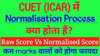 🥳ICAR-CUET Normalisation Process 🔥&bull;Raw Score Vs Normalised Score &bull;कम marks वालों को होगा फायदा🥳