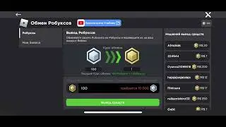 ВЫВОД РОБУКСОВ BLOX WORLD ТУТОР