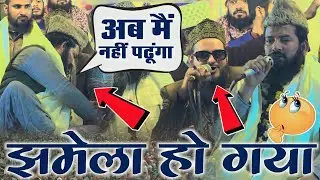 Ghazipur जलसे में पब्लिक पे भड़क गए Zainul Abedin Kanpuri तब Asad Iqbal और सब मनाने लगे कि पढ़िये आप