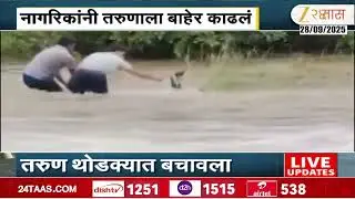 Shirur Bike Stunt | शिरुरमध्ये पुरात दुचाकीस्वाराची स्टंटबाजी | Zee24Taas