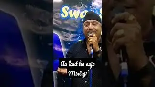 aa laut ke aaja mere meet#mukeshdardbharenagmegane #hindi #oldsong #viral #mintuji