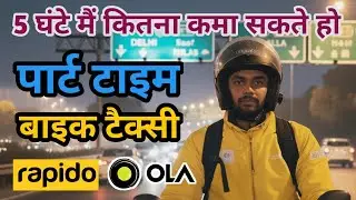 5 hour bike taxy work delhi | part time bike taxy earning | #rapido