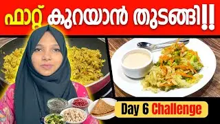 6-ാം ദിവസം തന്നെ Result? 😲 | AyurFit Diet Challenge | Dr. Murshida Chalil