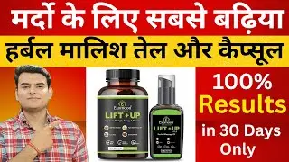 Best Massage Oil & Capsules for men | Stamina Kaise Badaye? | Best Massage Oil for Men