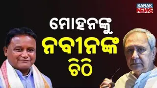 LoP Writes Letter To CM Mohan Majhi | Naveen Patnaik Addresses Farmers&rsquo; Issues