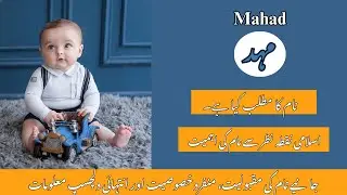 Mahad name meaning in urdu || Mahad naam ka matlb kya hai || tiny tot wonders