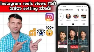 How to increase views on Instagram reels in kannada | Instagram tips and tricks kannada