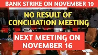 Bank strike on November 19 || Next meeting on November 16 || All India bank strike ||