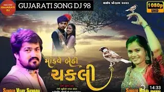 Modva Bathi Chakali Mashkara Marae||Vijay Suvada & Hiral Raval|#new#gujratisong#video#trending