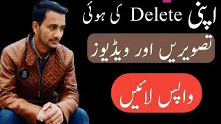 Restore your deleted photo videos  and files   just 1 click #maliktips
