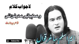 chuk ghungroo peran dy Wich Pawan // writer // Syed Waris
