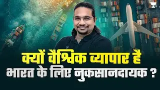 भारत के लिए नुकसानदायक? India Records Trade Deficit with 9 of Top 10 Partners | Madhukar Kotawe