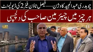 Ch Abdul Majeed Explains FT 2 Plans on Map | Faisal Town Phase 2 Latest Update | Faisal Town 2