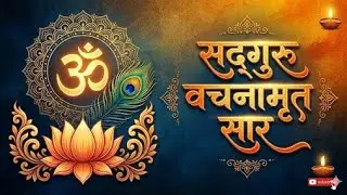 Satguru Vachnamirt Saar Amrapur Vaani Hindi Bhajan 551