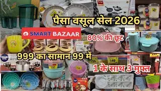 Reliance Smart Bazaar Offers Today 2026| Reliance Smart Bazaar Kitchen Product| Shopping Mall