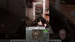 На один тикток меньше из DMZ #warzone #callofduty