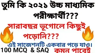 Hs geography suggestion 2021 |MCQ&SAQ| Geography suggestion|