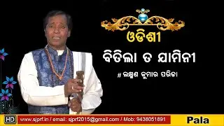 ODISSI SONG ll Bitila ta jamini ll Laxman Parida