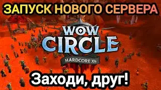 НАКС 25ка ЛИЧ! World of Warcraft #worldofwarcraft #wow #варкрафт #wowcircle