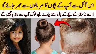 Homemade Baby Hair Oil - For Healthy , Long Shiny Hairs | Hair Growth Remedy