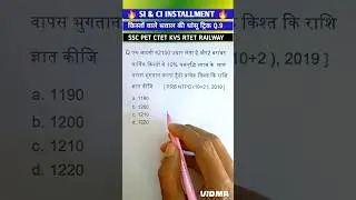 How to Solve Installment Question #shorts #youtubeshorts #ytshorts #ssc #sscgd #ctet #ntpc