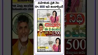Monthly Allowance for Women #MahaShakti-#Shorts-#Trending-#News-MahaShakti ap scheme-1,500-MnrTelugu