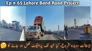 Episode - 65 Lahore Band Road Project (Asphalt, Barrier & Friction Slab Work)