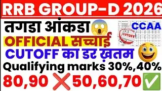 RRB GROUP-D EXAM ANSWER KEY OFFICIAL DATA2026💥📢 CUTOFF Hard Shift zone wise...#gd #rrb💥💯