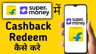 Super Money Mein Cashback Redeem Kaise Kare || How To Redeem Cashback In Super Money App