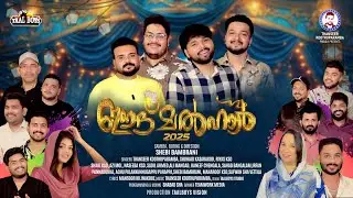 ഈദ് മൽഹാർ 2025 | Perunaal Song | Eid Malhaar Thanseer koothuparamba Shuhaib Riyas Shaki Mappilapattu