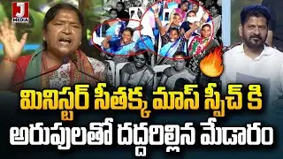 Medaram లో Seethakka క్రేజ్ చూసి షాక్ లో CM Revanth Reddy | Sammakka Saralamma Jatara 2026 | JMN