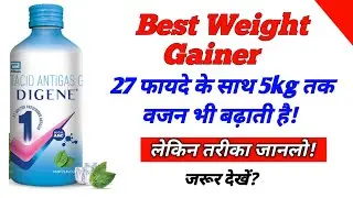 10kg वजन बढ़ाएं सिर्फ एक चीज के साथ - Digene Antacid Gel Ke Fayde Digene Gas Syrup