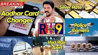 Aadhar Card Rules | Jobs | Silver Rate | Police Camra | Rain Alert | Waqf Board | RTC Bus | Challans