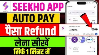 seekho app autopay refund kaise kare | seekho app auto payment refund | how to get refund seekho app
