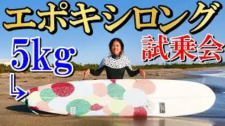 【274cm】パフォーマンスロングボードでサーフィン【ショートみたい】