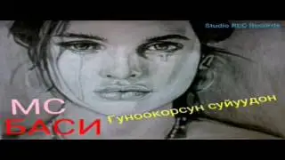 МС БАСИ_Гуноокорсун суйуудон ( ASIAN RAP ) 2017