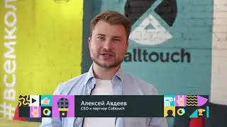 Приглашение на Callday 2020 / Алексей Авдеев