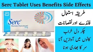 Serc Tablet Uses In Urdu | Serc Tablets For Vertigo | Serc 16mg Tablet