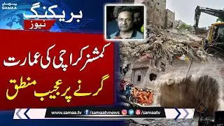Karachi Commissioner Gives Bizarre Explanation for Building Collapse | SAMAA TV