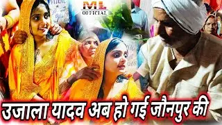 बिग गंगा सुपर स्टार उजाला यादव के शादी का आखिरी वीडियो Manish L Yadav Official