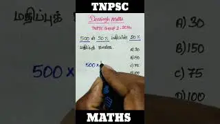 சதவீதம்/ Percentage / tnpsc group 2 maths/ tnpsc group 4 maths / tnpsc important questions #tnpsc