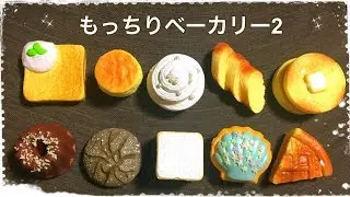 もっちりベーカリー2【購入品紹介】