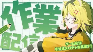 【 作業/小声 】ゲリラさぎょーでい【あおぎり高校/うる虎がーる】